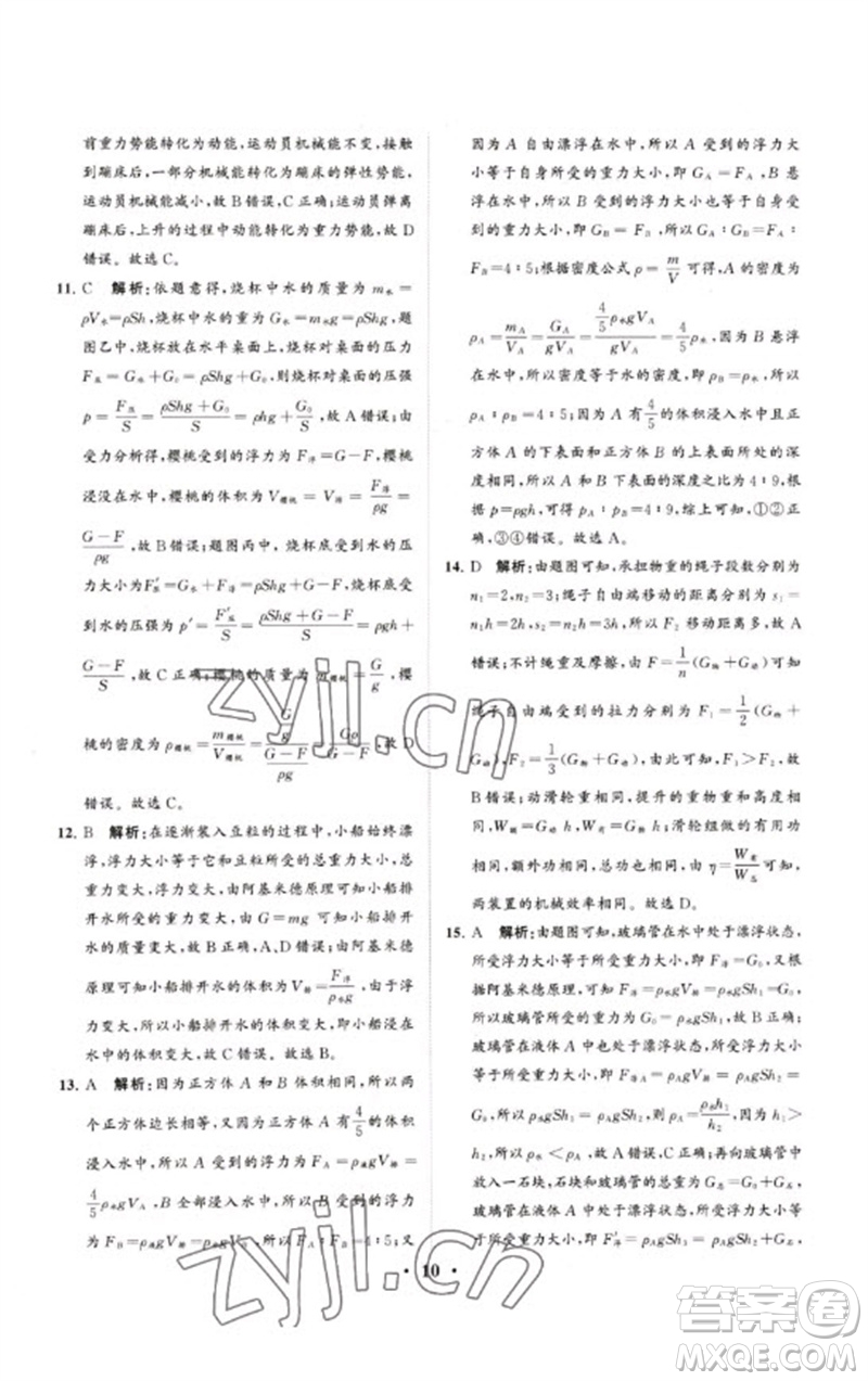 山東教育出版社2023初中總復(fù)習(xí)手冊分層專題卷九年級物理五四制通用版煙臺專版參考答案