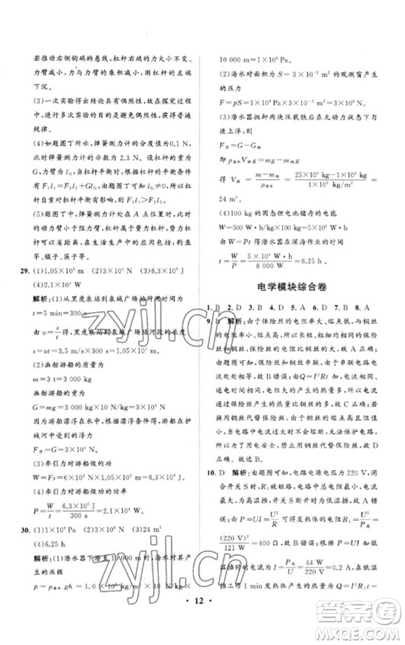 山東教育出版社2023初中總復(fù)習(xí)手冊分層專題卷九年級物理五四制通用版煙臺專版參考答案