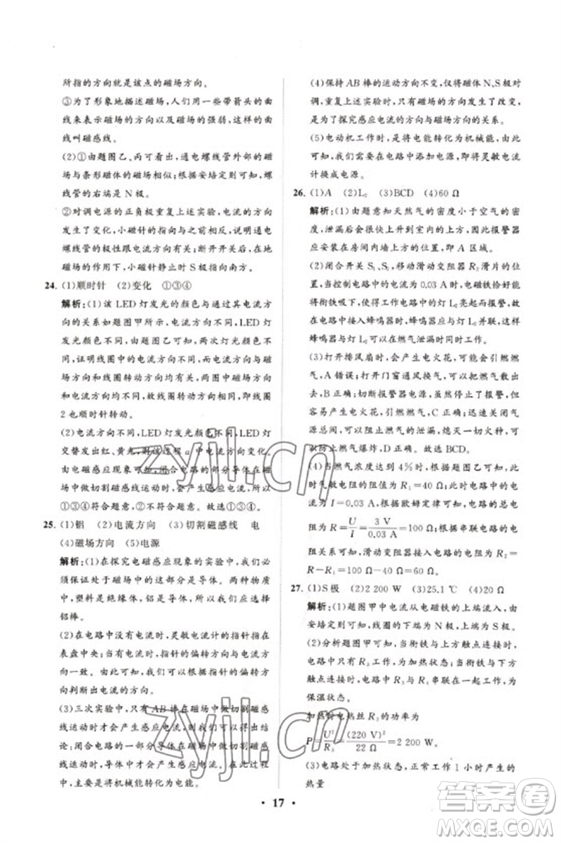 山東教育出版社2023初中總復(fù)習(xí)手冊分層專題卷九年級物理五四制通用版煙臺專版參考答案