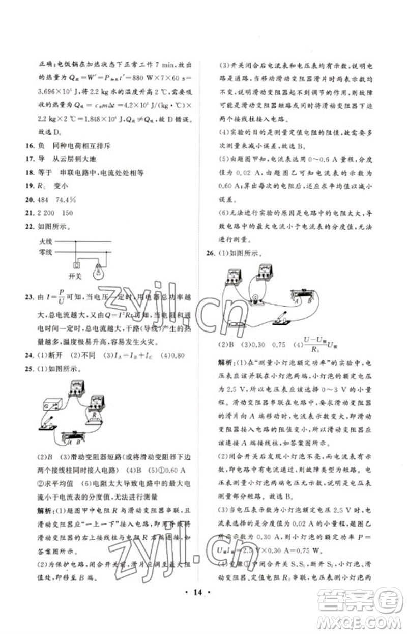 山東教育出版社2023初中總復(fù)習(xí)手冊分層專題卷九年級物理五四制通用版煙臺專版參考答案