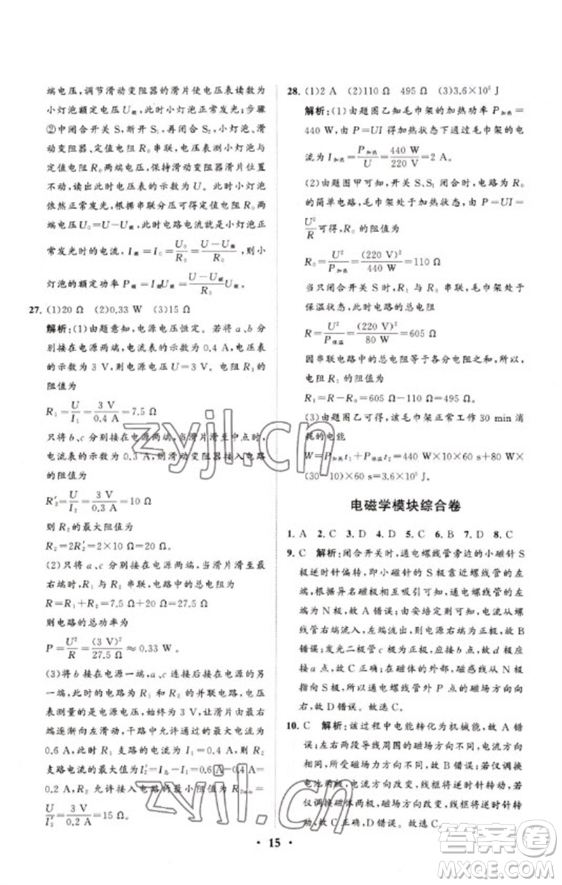 山東教育出版社2023初中總復(fù)習(xí)手冊分層專題卷九年級物理五四制通用版煙臺專版參考答案