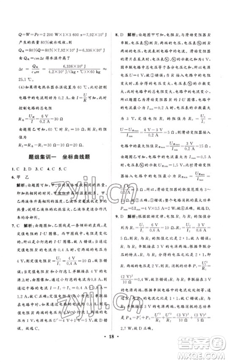 山東教育出版社2023初中總復(fù)習(xí)手冊分層專題卷九年級物理五四制通用版煙臺專版參考答案