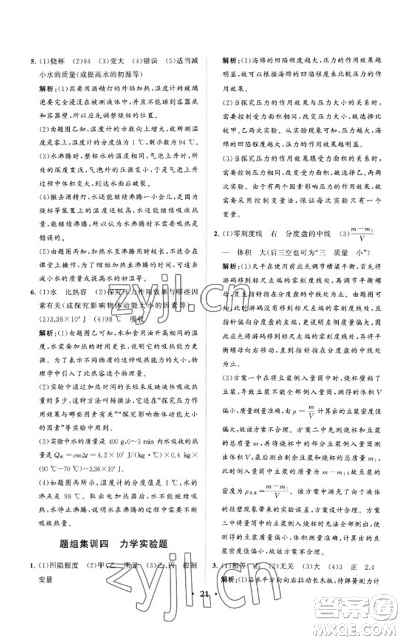 山東教育出版社2023初中總復(fù)習(xí)手冊分層專題卷九年級物理五四制通用版煙臺專版參考答案