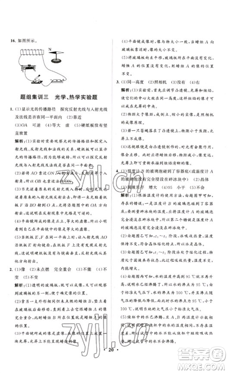 山東教育出版社2023初中總復(fù)習(xí)手冊分層專題卷九年級物理五四制通用版煙臺專版參考答案