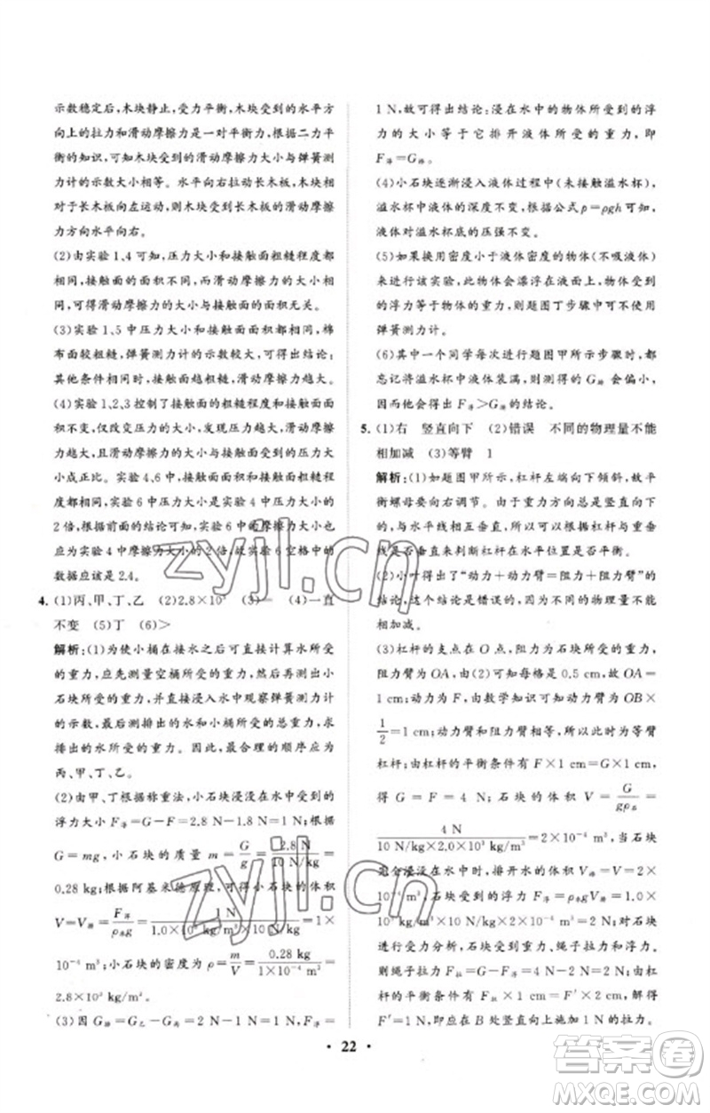 山東教育出版社2023初中總復(fù)習(xí)手冊分層專題卷九年級物理五四制通用版煙臺專版參考答案