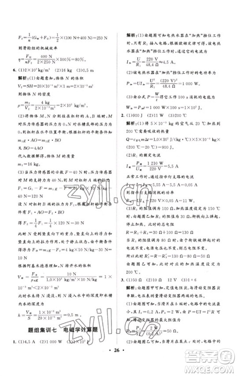 山東教育出版社2023初中總復(fù)習(xí)手冊分層專題卷九年級物理五四制通用版煙臺專版參考答案