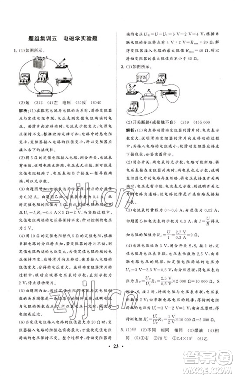 山東教育出版社2023初中總復(fù)習(xí)手冊分層專題卷九年級物理五四制通用版煙臺專版參考答案