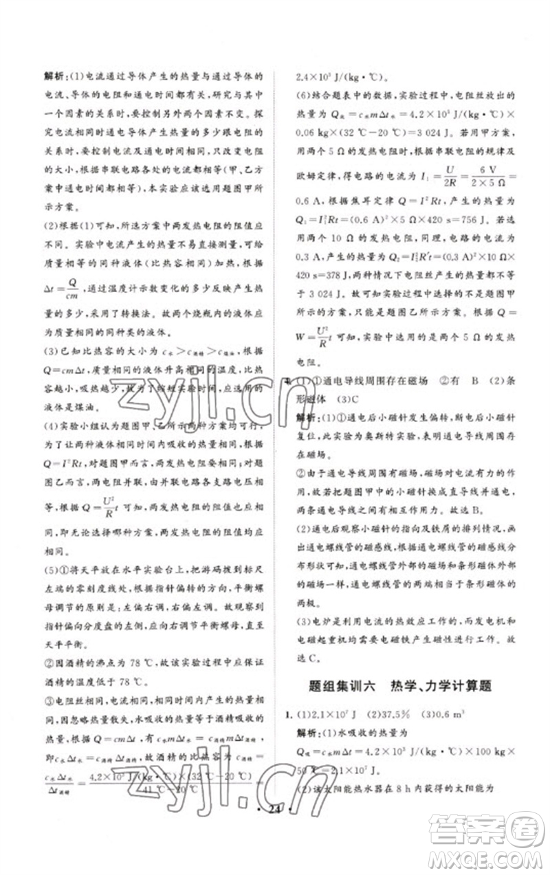 山東教育出版社2023初中總復(fù)習(xí)手冊分層專題卷九年級物理五四制通用版煙臺專版參考答案