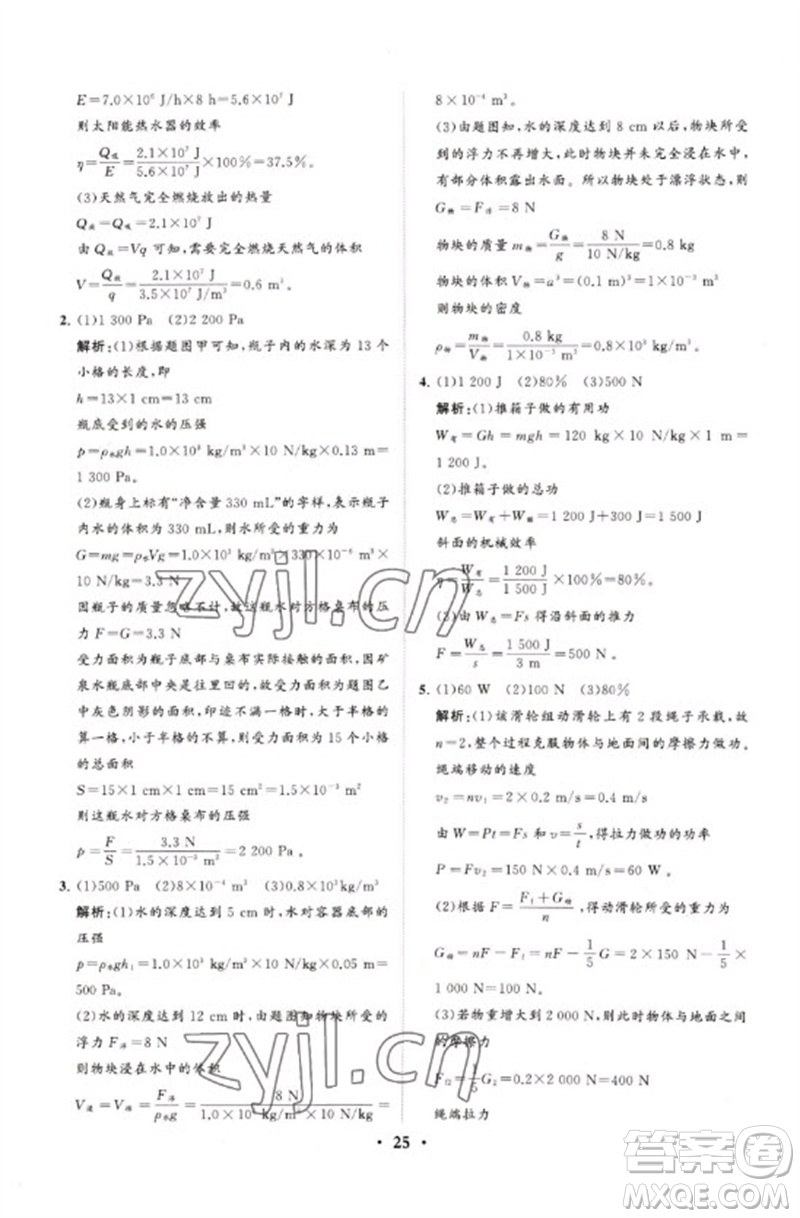 山東教育出版社2023初中總復(fù)習(xí)手冊分層專題卷九年級物理五四制通用版煙臺專版參考答案