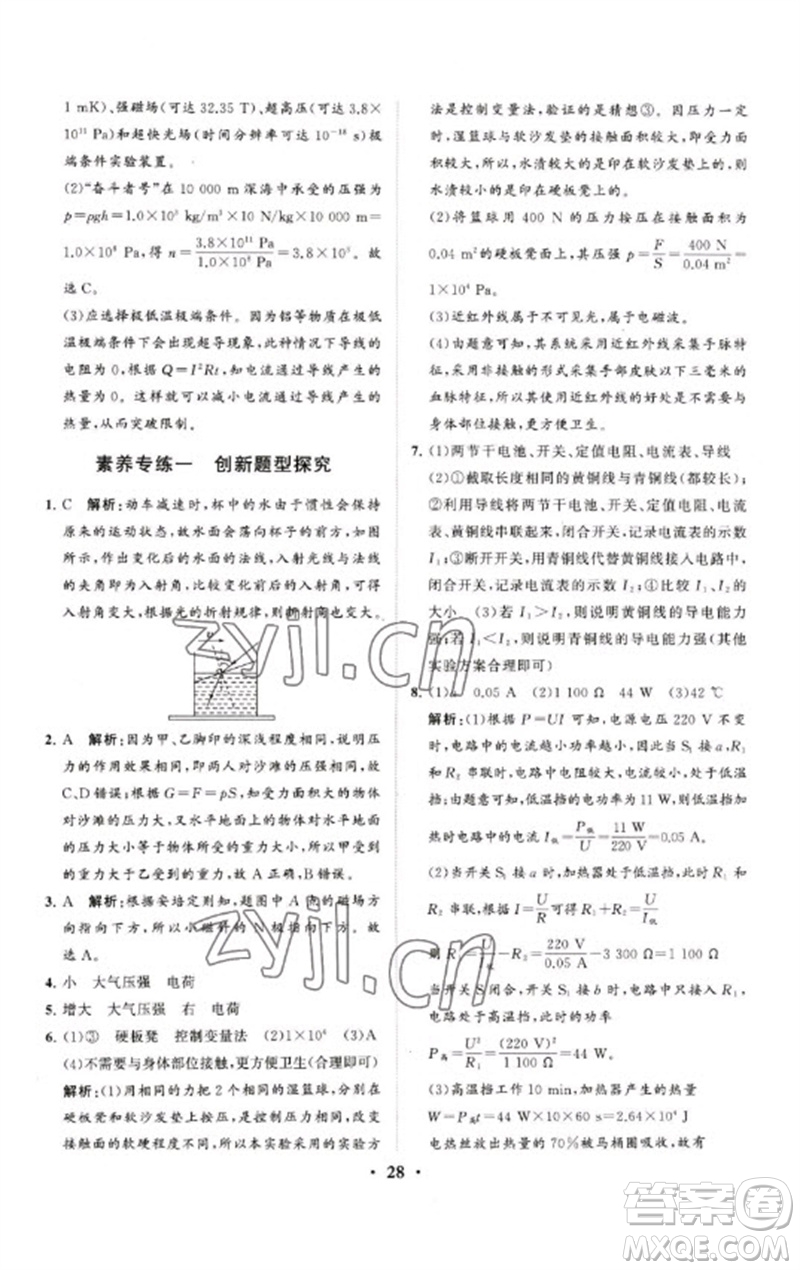 山東教育出版社2023初中總復(fù)習(xí)手冊分層專題卷九年級物理五四制通用版煙臺專版參考答案