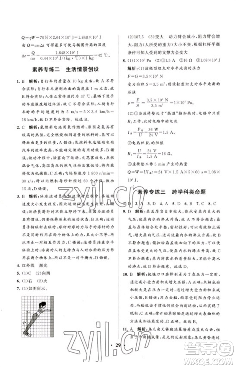 山東教育出版社2023初中總復(fù)習(xí)手冊分層專題卷九年級物理五四制通用版煙臺專版參考答案