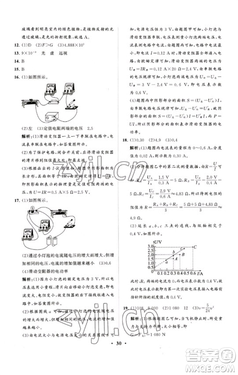 山東教育出版社2023初中總復(fù)習(xí)手冊分層專題卷九年級物理五四制通用版煙臺專版參考答案