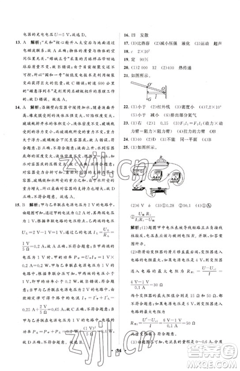山東教育出版社2023初中總復(fù)習(xí)手冊分層專題卷九年級物理五四制通用版煙臺專版參考答案