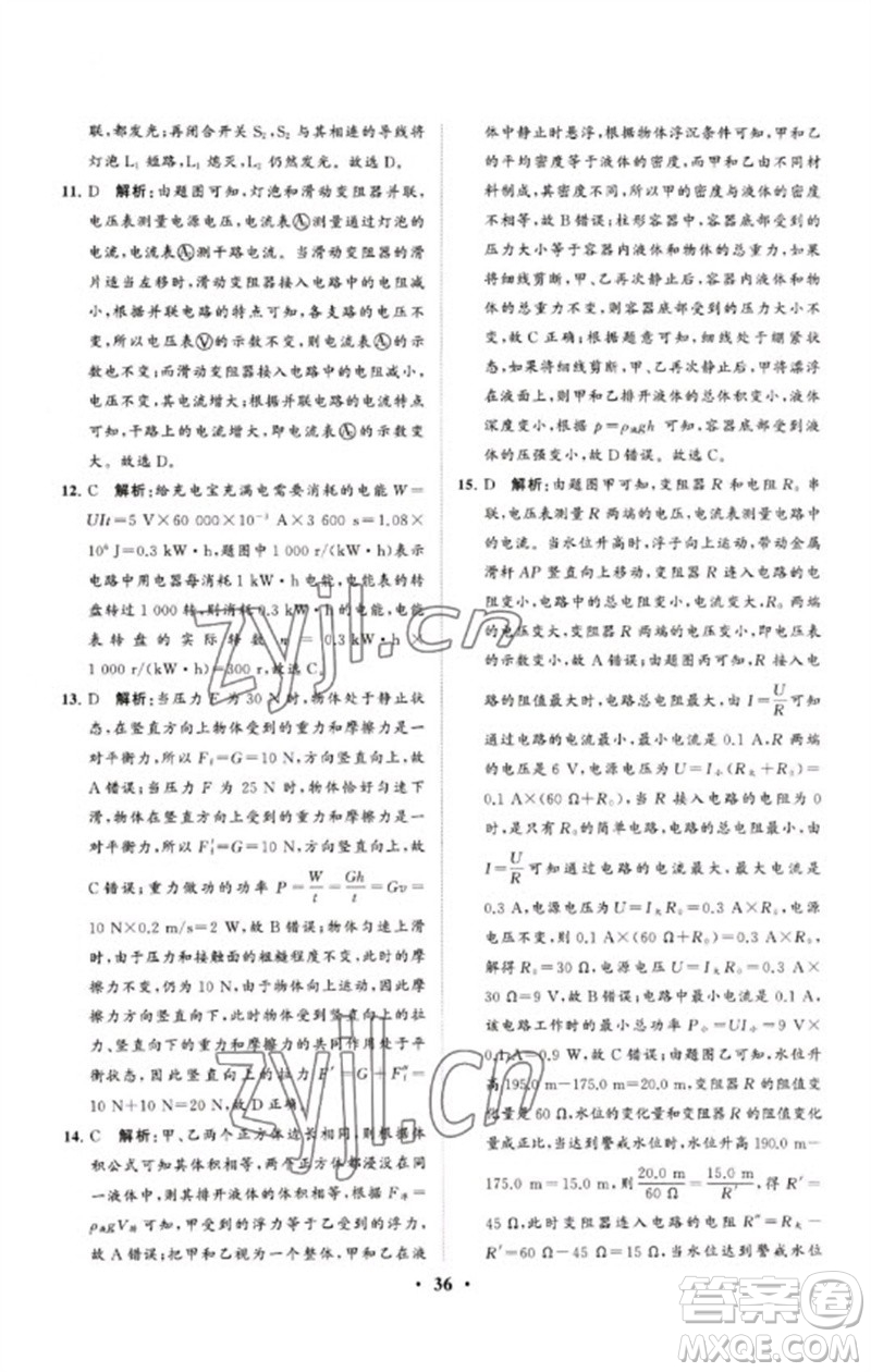 山東教育出版社2023初中總復(fù)習(xí)手冊分層專題卷九年級物理五四制通用版煙臺專版參考答案