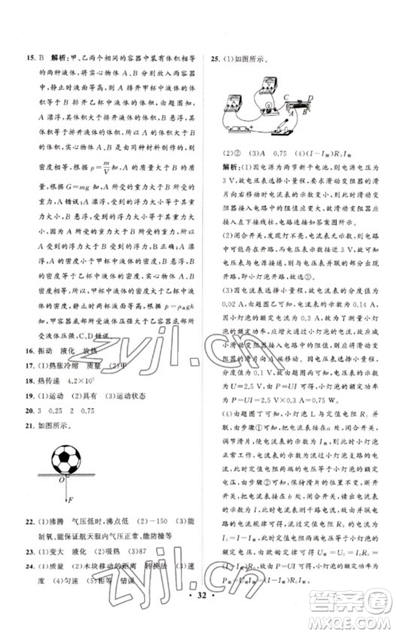 山東教育出版社2023初中總復(fù)習(xí)手冊分層專題卷九年級物理五四制通用版煙臺專版參考答案