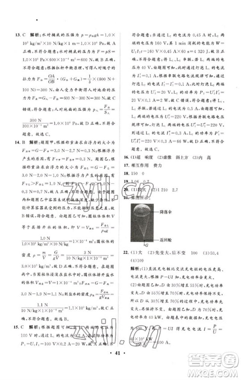 山東教育出版社2023初中總復(fù)習(xí)手冊分層專題卷九年級物理五四制通用版煙臺專版參考答案