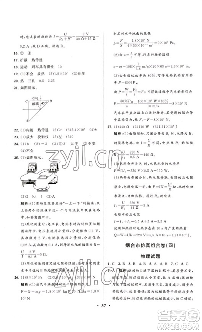 山東教育出版社2023初中總復(fù)習(xí)手冊分層專題卷九年級物理五四制通用版煙臺專版參考答案