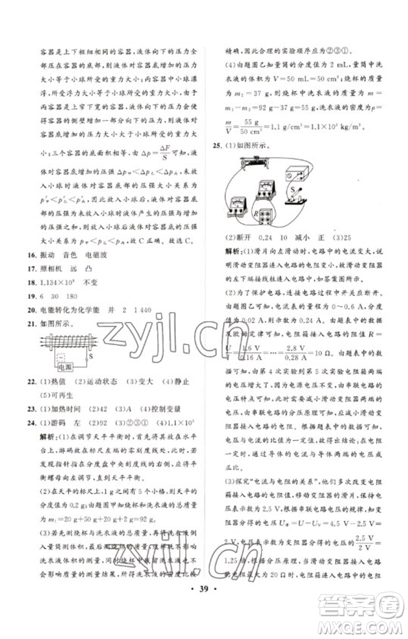 山東教育出版社2023初中總復(fù)習(xí)手冊分層專題卷九年級物理五四制通用版煙臺專版參考答案