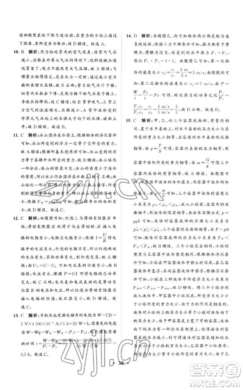 山東教育出版社2023初中總復(fù)習(xí)手冊分層專題卷九年級物理五四制通用版煙臺專版參考答案