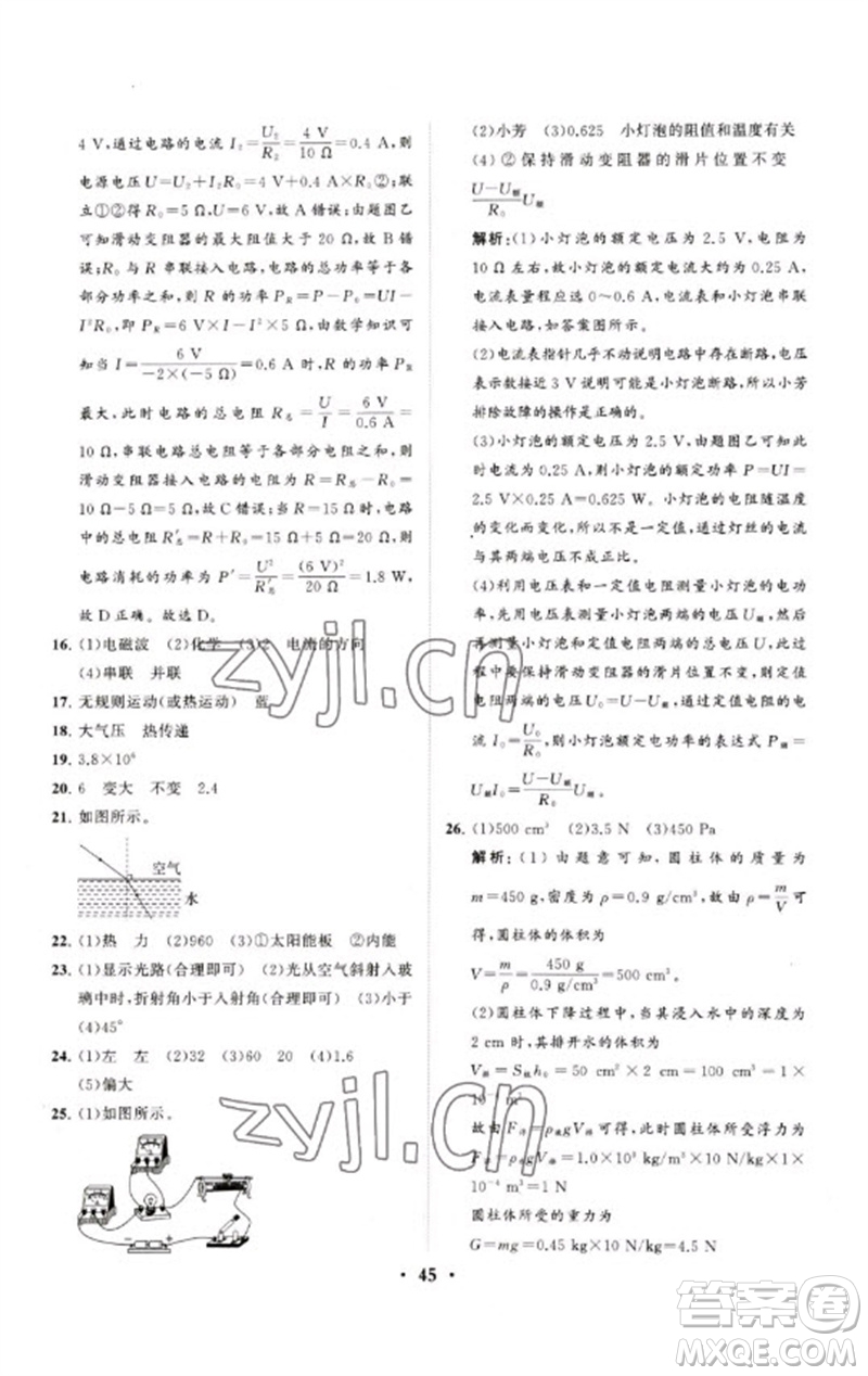 山東教育出版社2023初中總復(fù)習(xí)手冊分層專題卷九年級物理五四制通用版煙臺專版參考答案