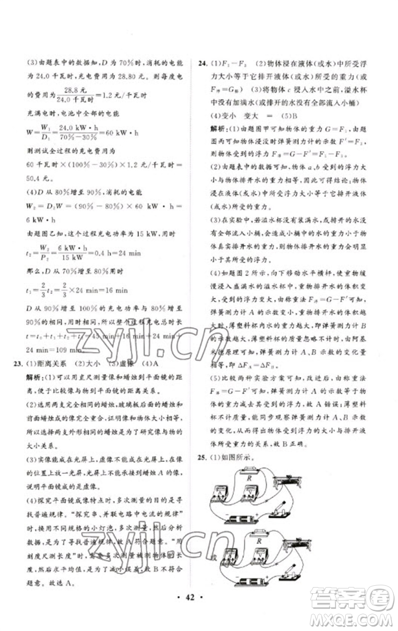 山東教育出版社2023初中總復(fù)習(xí)手冊分層專題卷九年級物理五四制通用版煙臺專版參考答案