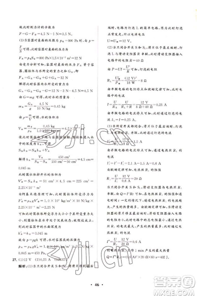 山東教育出版社2023初中總復(fù)習(xí)手冊分層專題卷九年級物理五四制通用版煙臺專版參考答案