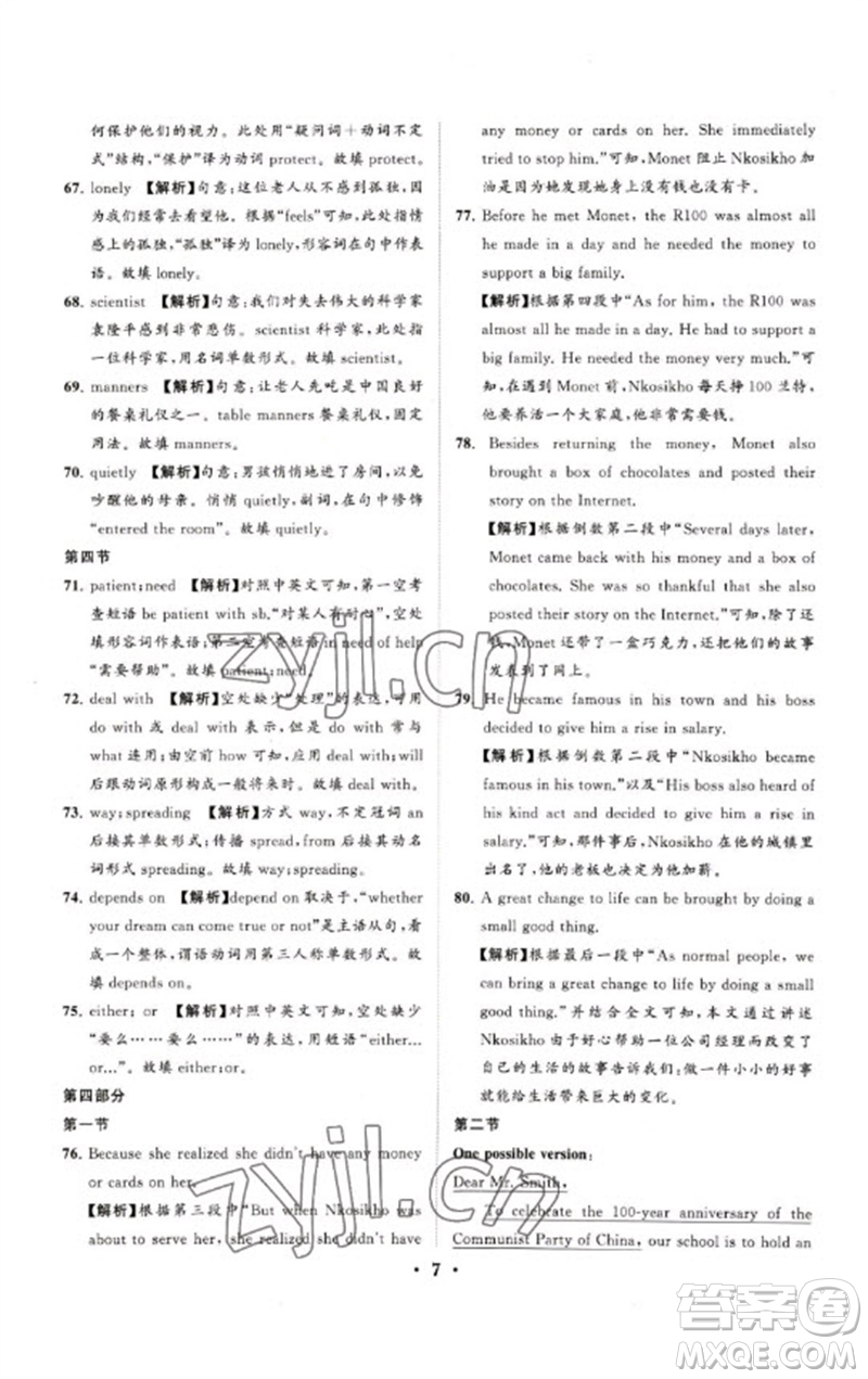 山東教育出版社2023初中總復(fù)習(xí)手冊分層專題卷九年級英語五四制通用版煙臺專版參考答案