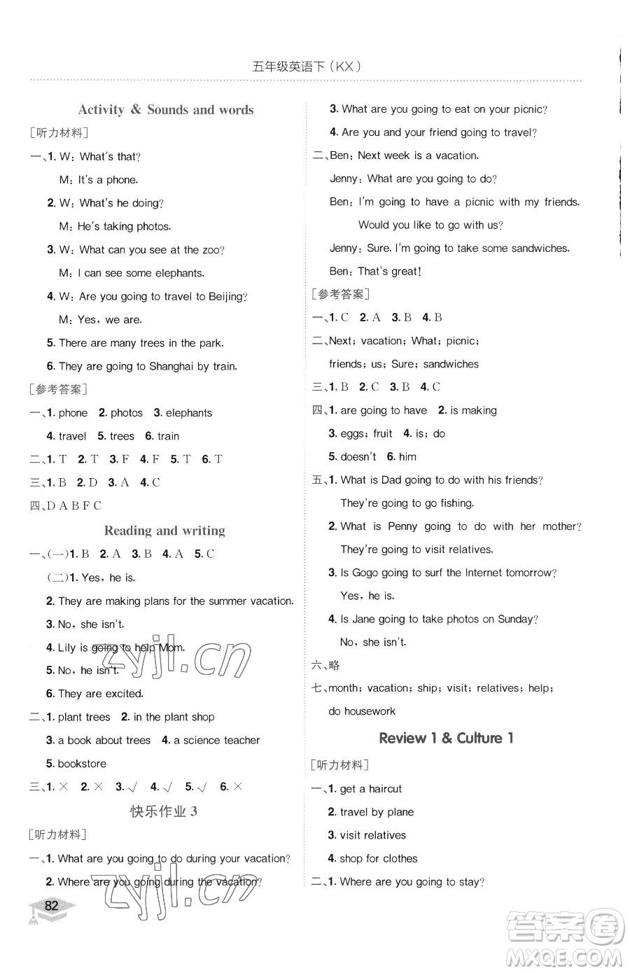 龍門書局2023黃岡小狀元作業(yè)本五年級(jí)下冊(cè)英語(yǔ)開(kāi)心版廣東專版參考答案
