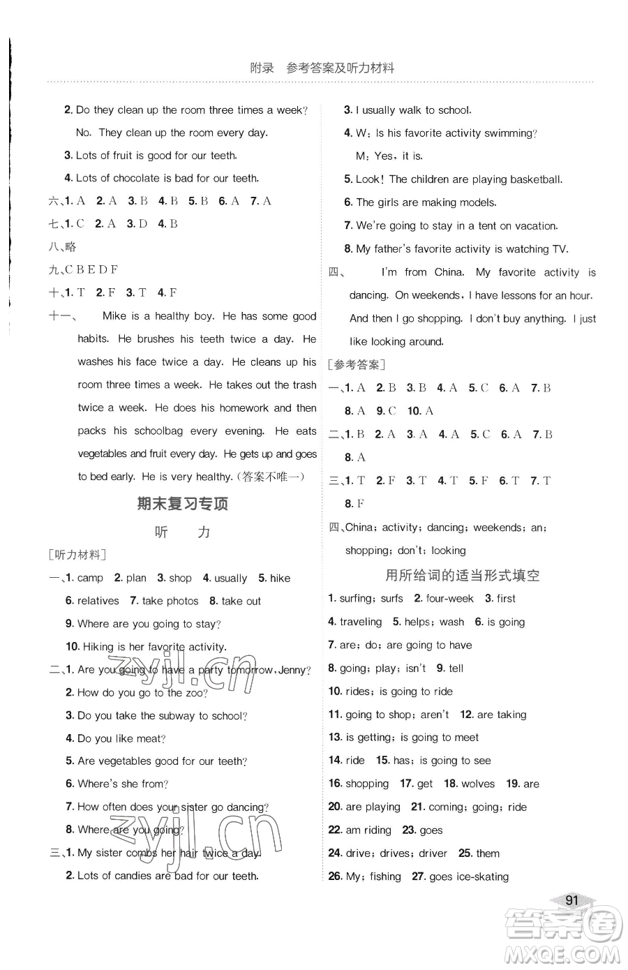 龍門書局2023黃岡小狀元作業(yè)本五年級(jí)下冊(cè)英語(yǔ)開(kāi)心版廣東專版參考答案