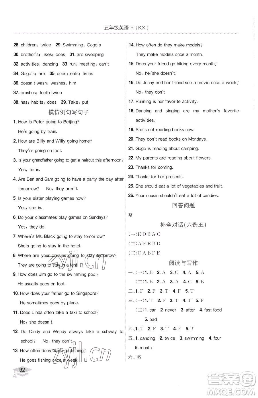 龍門書局2023黃岡小狀元作業(yè)本五年級(jí)下冊(cè)英語(yǔ)開(kāi)心版廣東專版參考答案