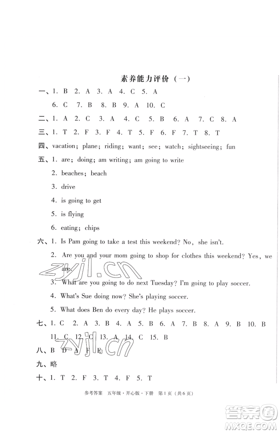 龍門書局2023黃岡小狀元作業(yè)本五年級(jí)下冊(cè)英語(yǔ)開(kāi)心版廣東專版參考答案