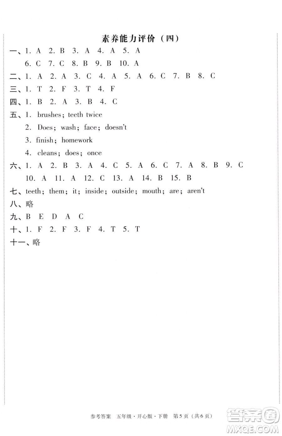 龍門書局2023黃岡小狀元作業(yè)本五年級(jí)下冊(cè)英語(yǔ)開(kāi)心版廣東專版參考答案
