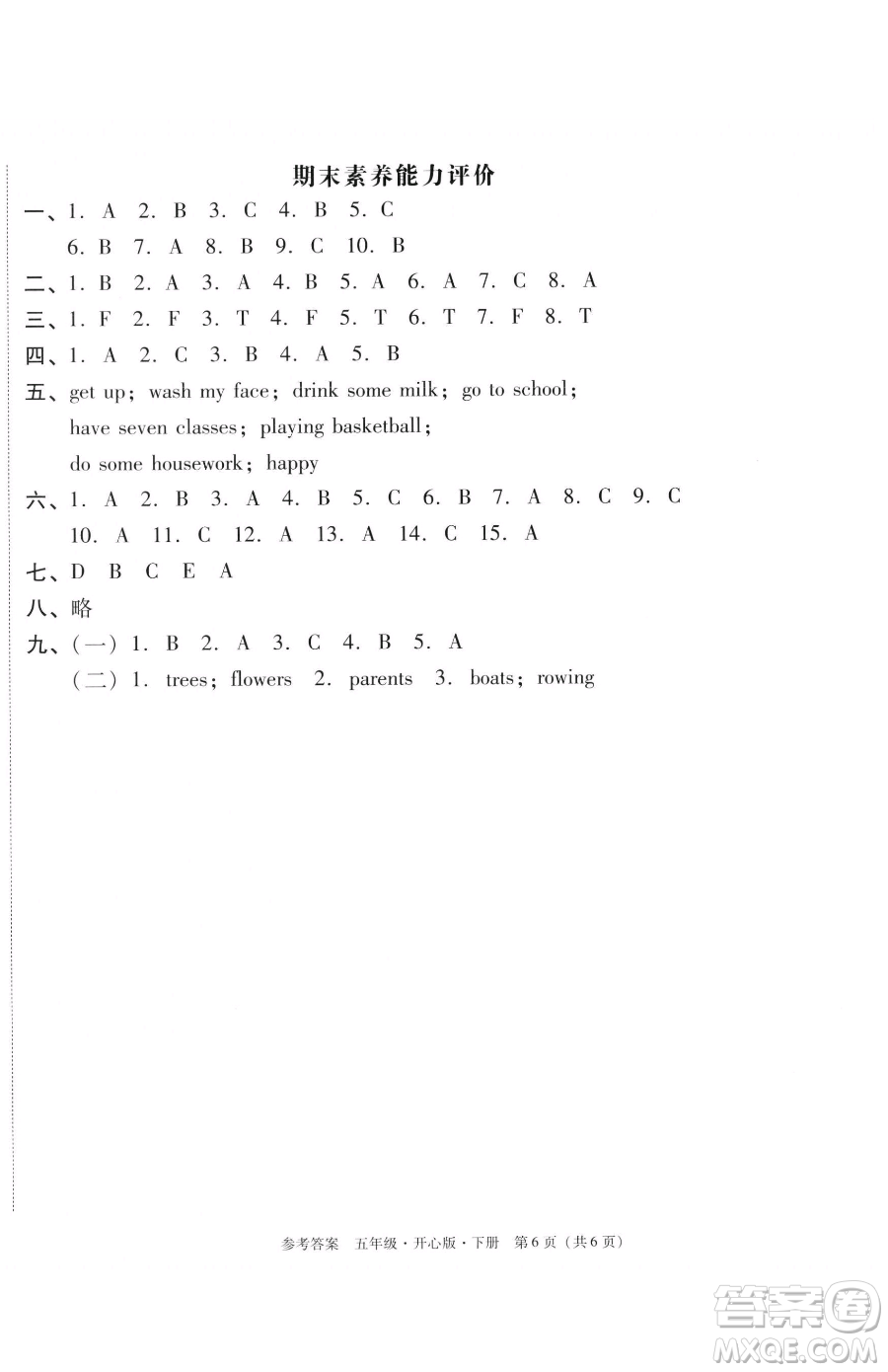 龍門書局2023黃岡小狀元作業(yè)本五年級(jí)下冊(cè)英語(yǔ)開(kāi)心版廣東專版參考答案