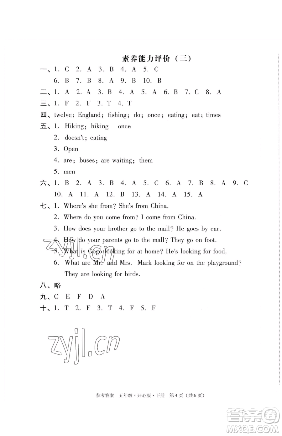龍門書局2023黃岡小狀元作業(yè)本五年級(jí)下冊(cè)英語(yǔ)開(kāi)心版廣東專版參考答案