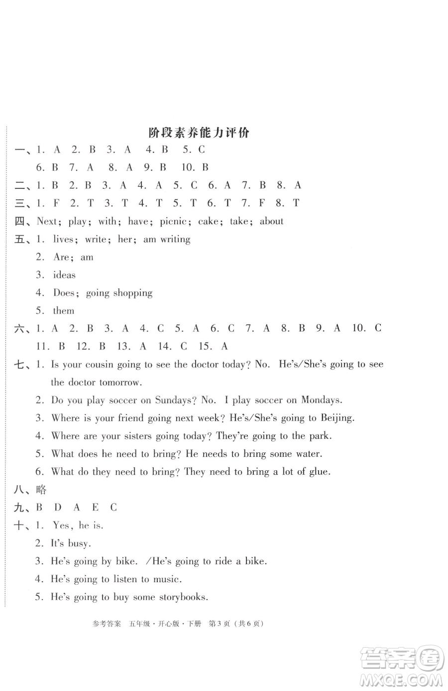龍門書局2023黃岡小狀元作業(yè)本五年級(jí)下冊(cè)英語(yǔ)開(kāi)心版廣東專版參考答案