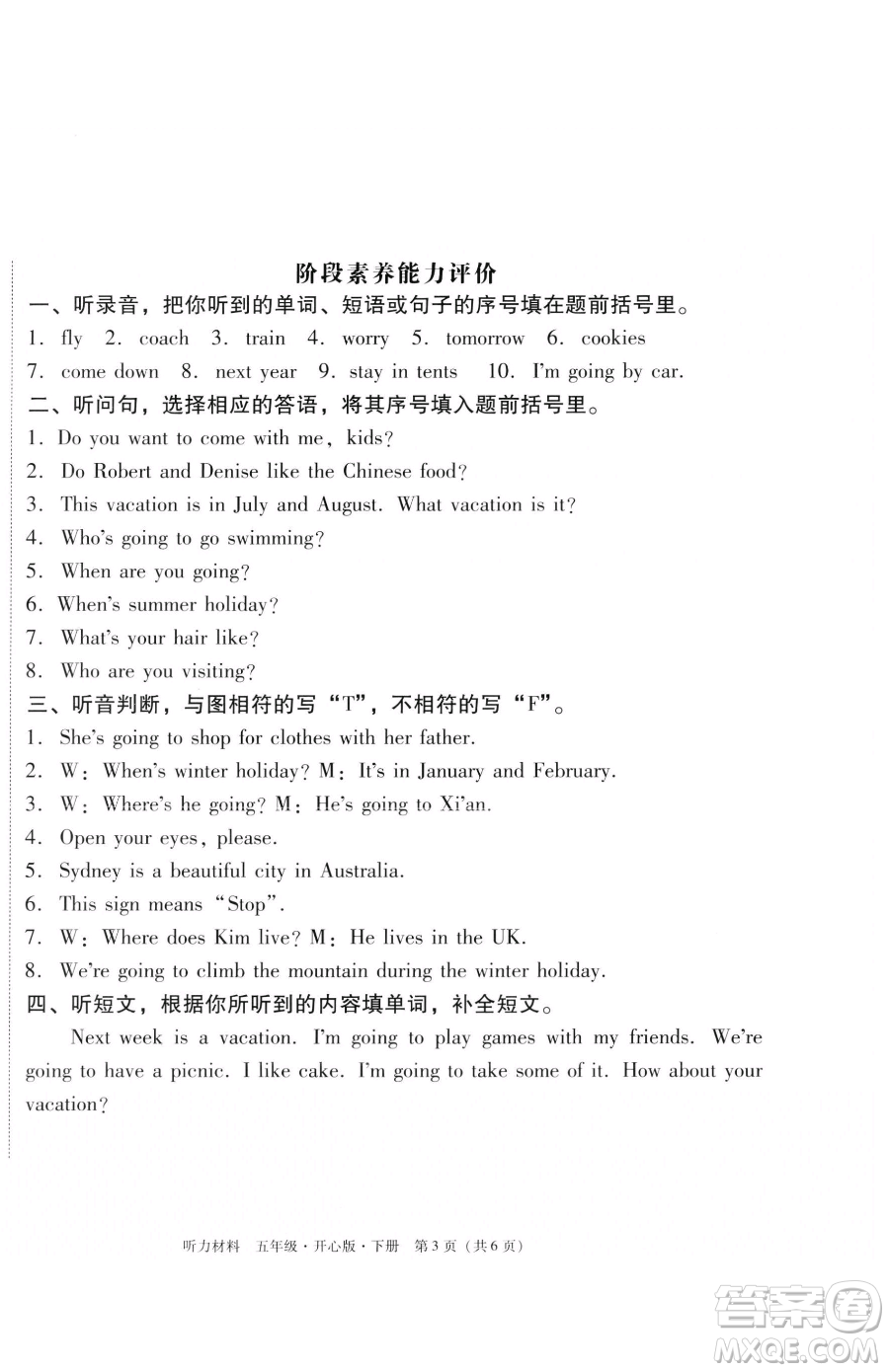 龍門書局2023黃岡小狀元作業(yè)本五年級(jí)下冊(cè)英語(yǔ)開(kāi)心版廣東專版參考答案