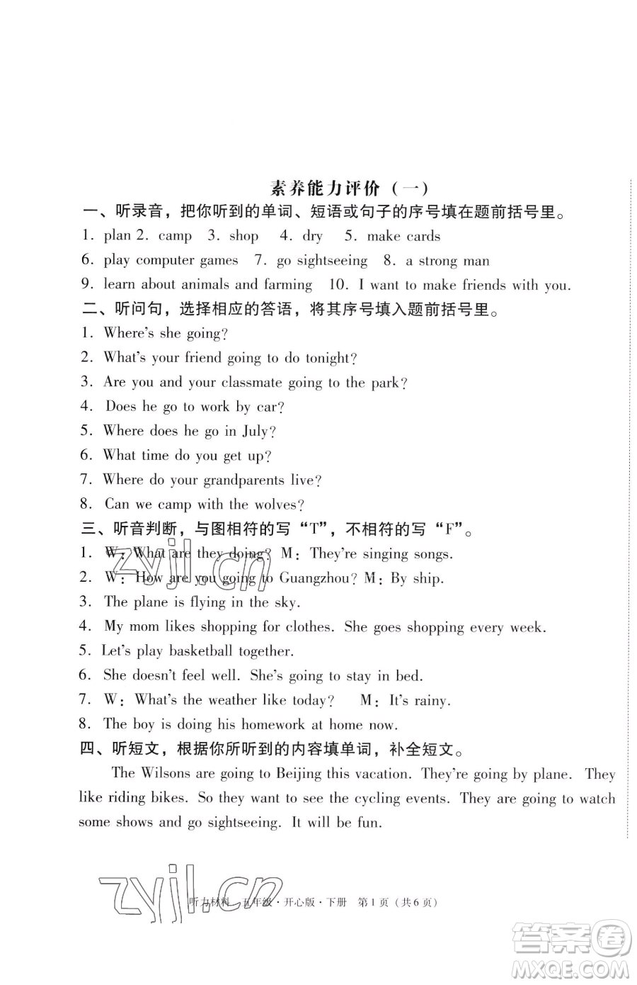 龍門書局2023黃岡小狀元作業(yè)本五年級(jí)下冊(cè)英語(yǔ)開(kāi)心版廣東專版參考答案