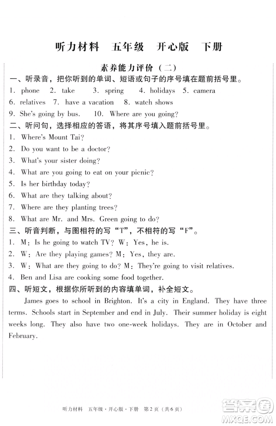 龍門書局2023黃岡小狀元作業(yè)本五年級(jí)下冊(cè)英語(yǔ)開(kāi)心版廣東專版參考答案