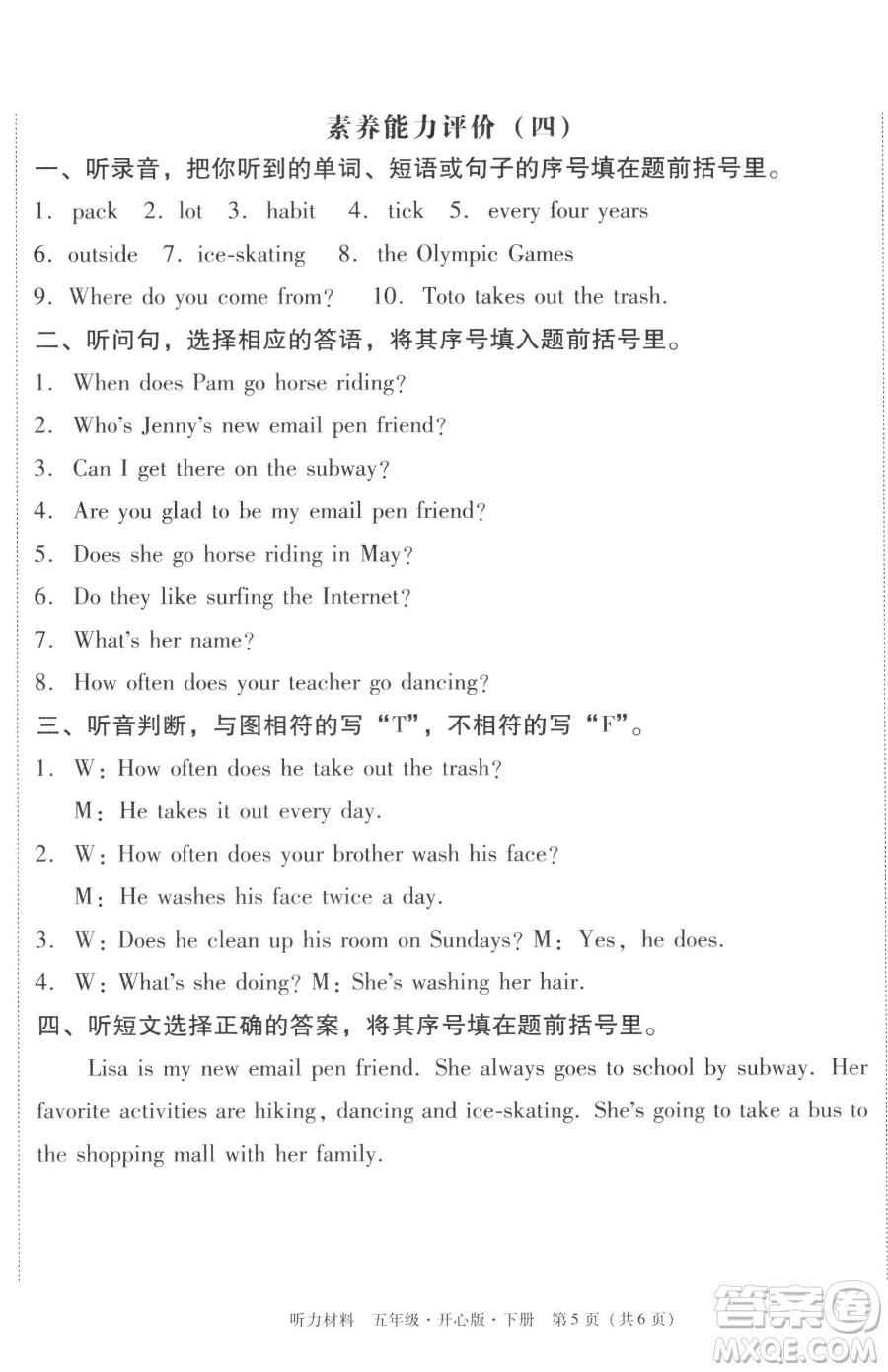 龍門書局2023黃岡小狀元作業(yè)本五年級(jí)下冊(cè)英語(yǔ)開(kāi)心版廣東專版參考答案