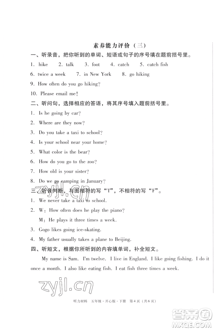 龍門書局2023黃岡小狀元作業(yè)本五年級(jí)下冊(cè)英語(yǔ)開(kāi)心版廣東專版參考答案