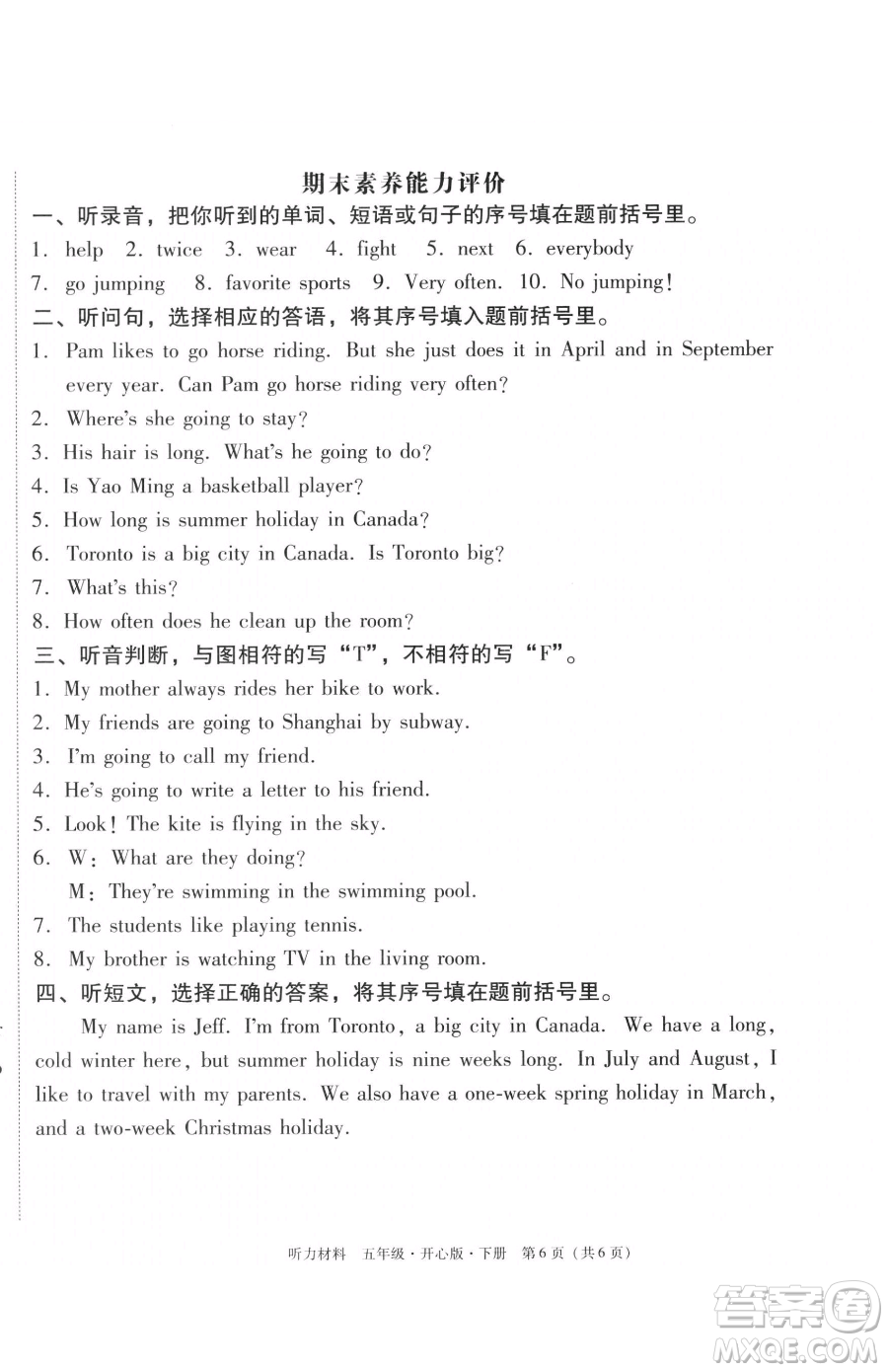 龍門書局2023黃岡小狀元作業(yè)本五年級(jí)下冊(cè)英語(yǔ)開(kāi)心版廣東專版參考答案