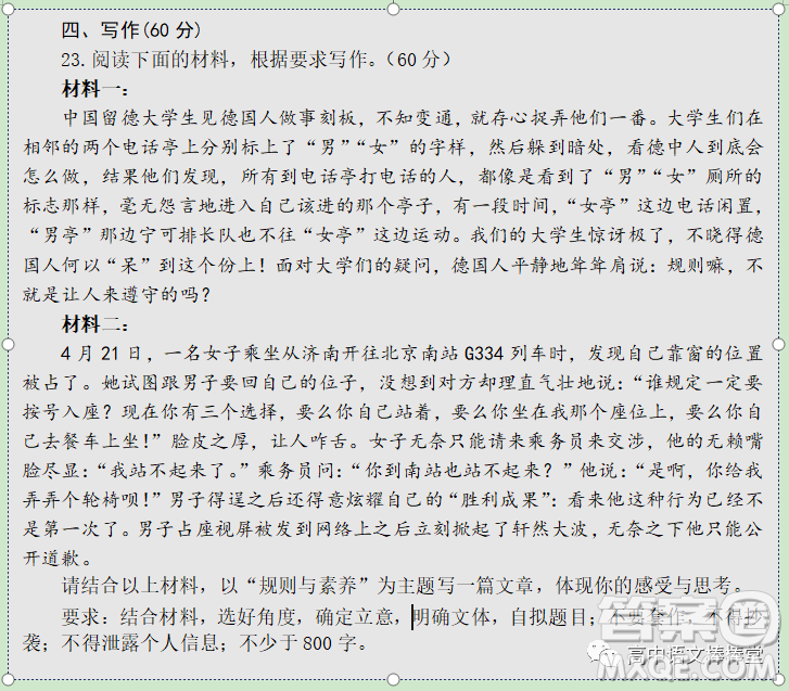 規(guī)則與素養(yǎng)主題作文800字 關于規(guī)則與素養(yǎng)的主題作文800字