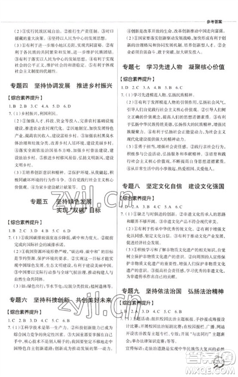 青島出版社2023初中總復(fù)習(xí)手冊九年級道德與法治通用版參考答案