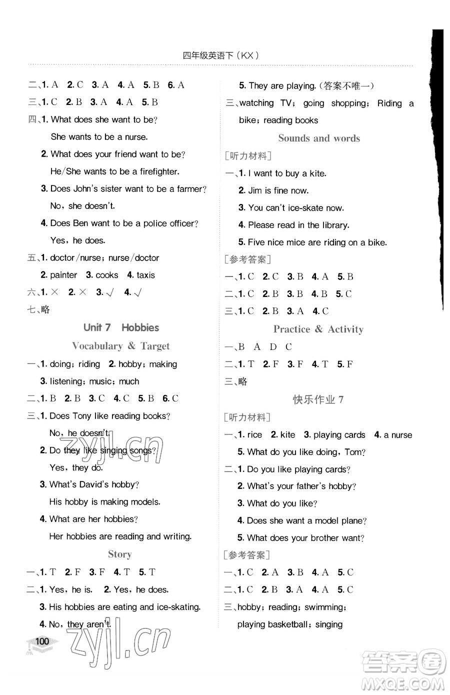 龍門書局2023黃岡小狀元作業(yè)本四年級下冊英語開心版廣東專版參考答案