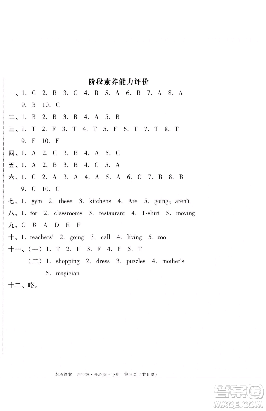 龍門書局2023黃岡小狀元作業(yè)本四年級下冊英語開心版廣東專版參考答案