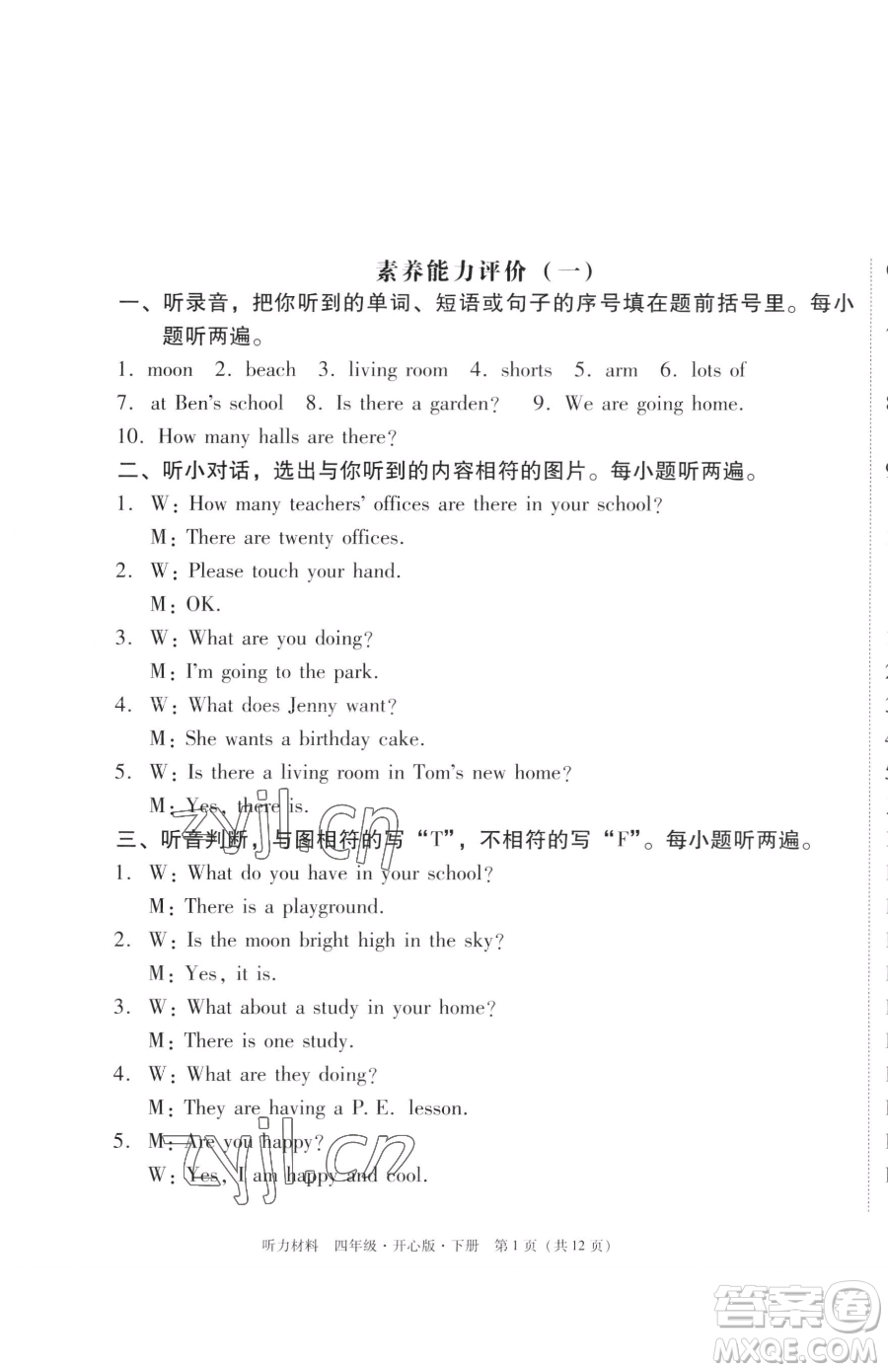 龍門書局2023黃岡小狀元作業(yè)本四年級下冊英語開心版廣東專版參考答案