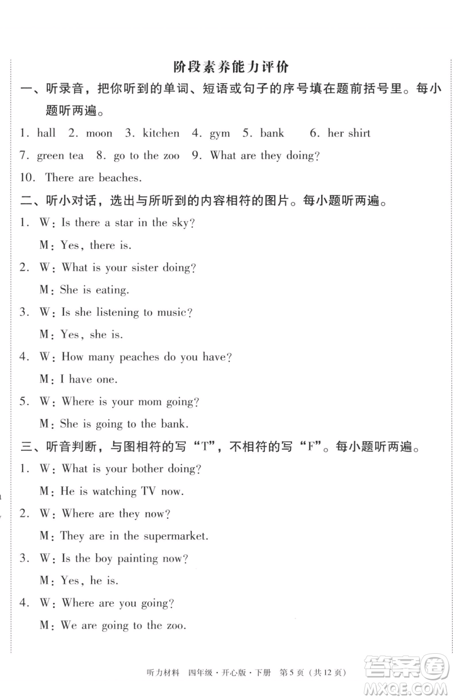 龍門書局2023黃岡小狀元作業(yè)本四年級下冊英語開心版廣東專版參考答案