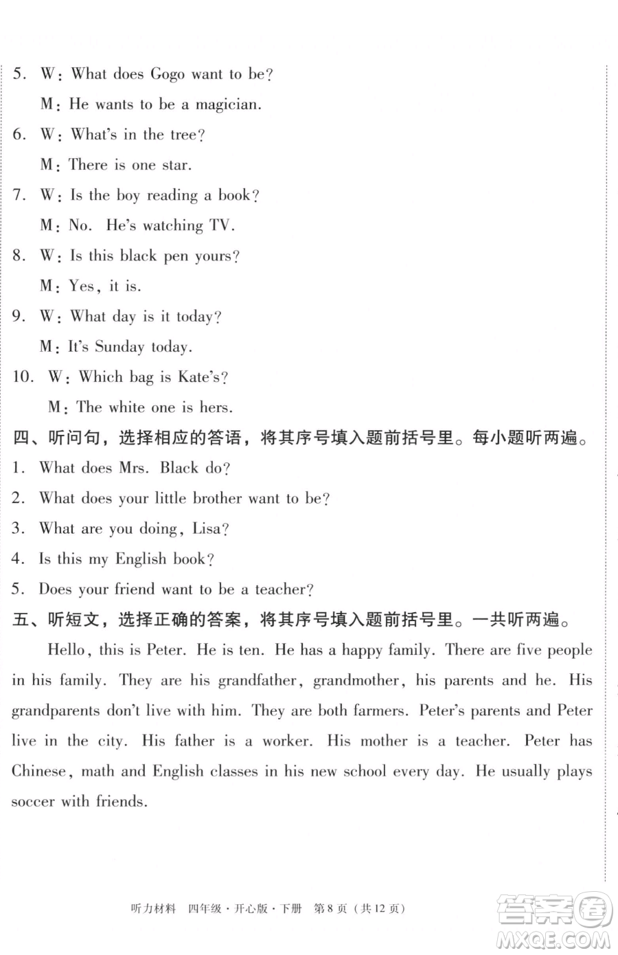 龍門書局2023黃岡小狀元作業(yè)本四年級下冊英語開心版廣東專版參考答案