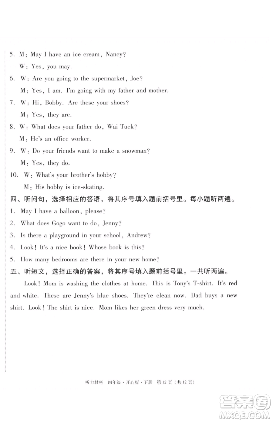 龍門書局2023黃岡小狀元作業(yè)本四年級下冊英語開心版廣東專版參考答案