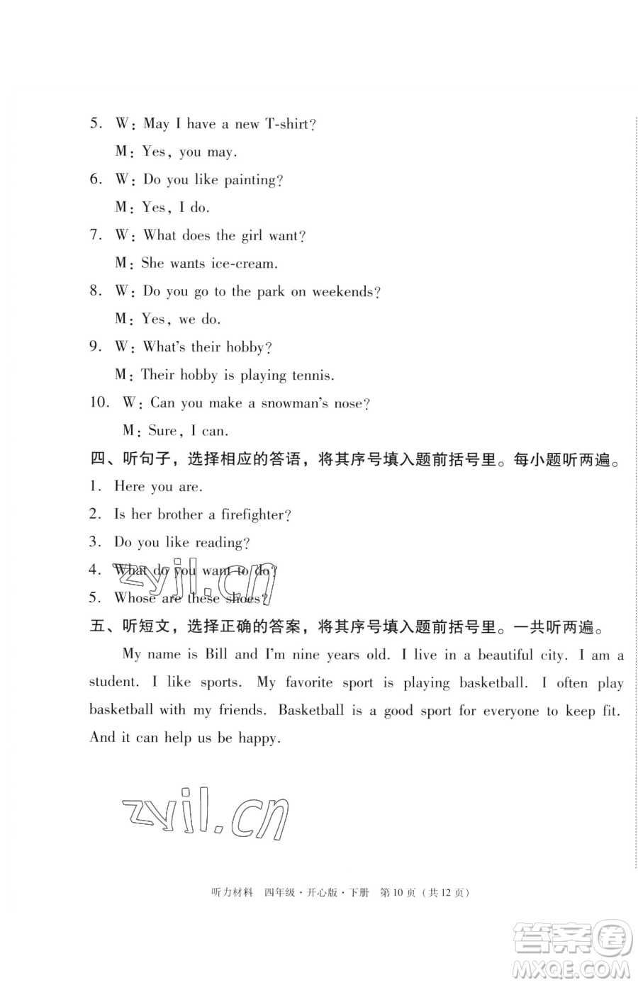 龍門書局2023黃岡小狀元作業(yè)本四年級下冊英語開心版廣東專版參考答案